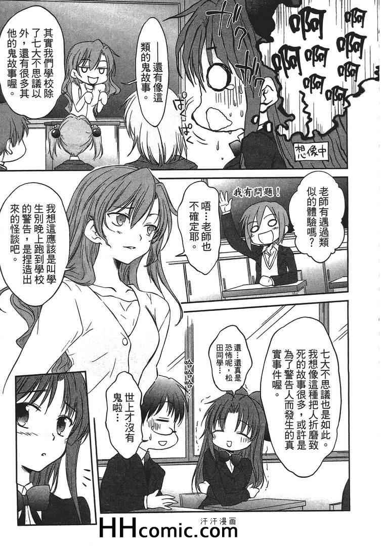 《屋檐下的萌美眉》漫画 留宿 03卷