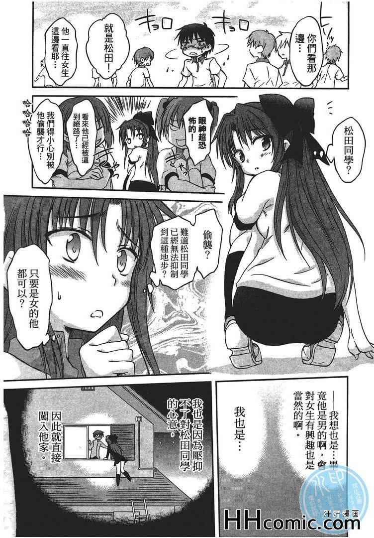 《屋檐下的萌美眉》漫画 留宿 03卷