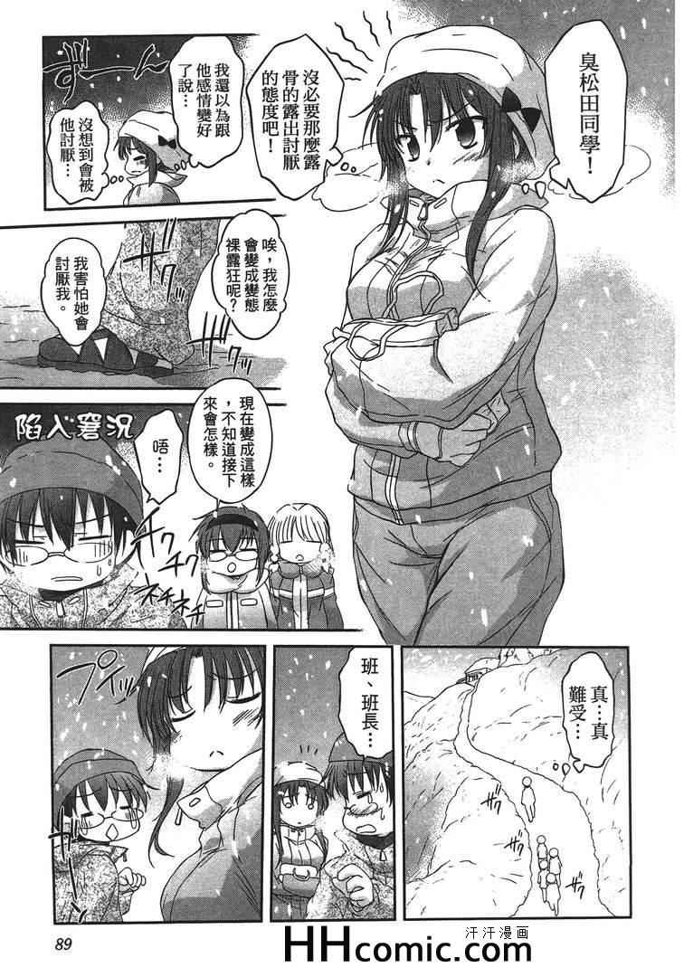 《屋檐下的萌美眉》漫画 留宿 03卷