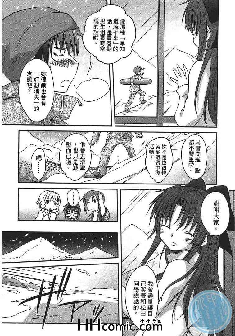 《屋檐下的萌美眉》漫画 留宿 03卷