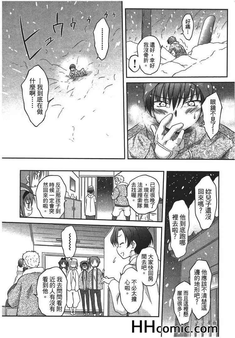 《屋檐下的萌美眉》漫画 留宿 03卷