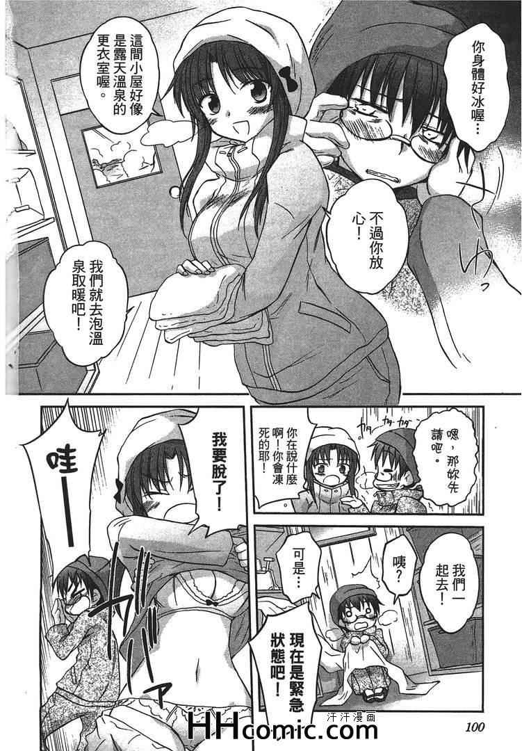 《屋檐下的萌美眉》漫画 留宿 03卷