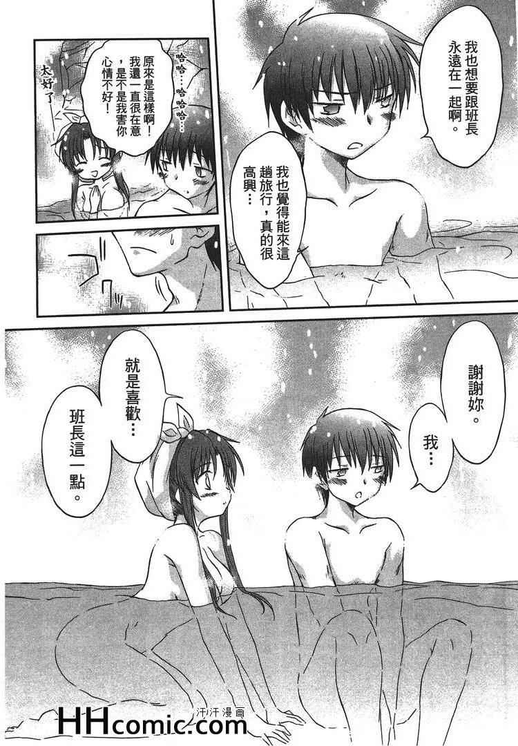 《屋檐下的萌美眉》漫画 留宿 03卷