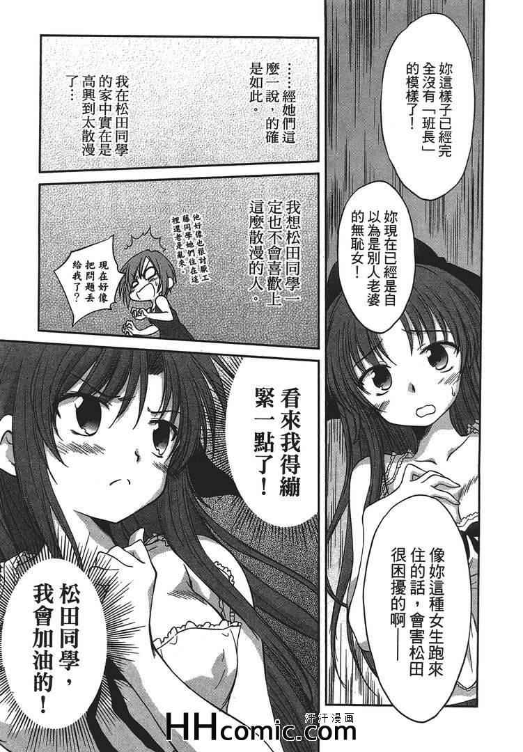 《屋檐下的萌美眉》漫画 留宿 03卷