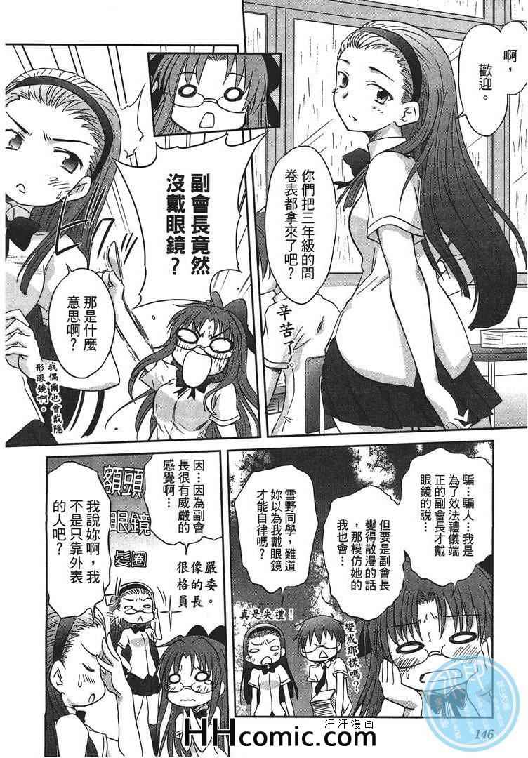 《屋檐下的萌美眉》漫画 留宿 03卷