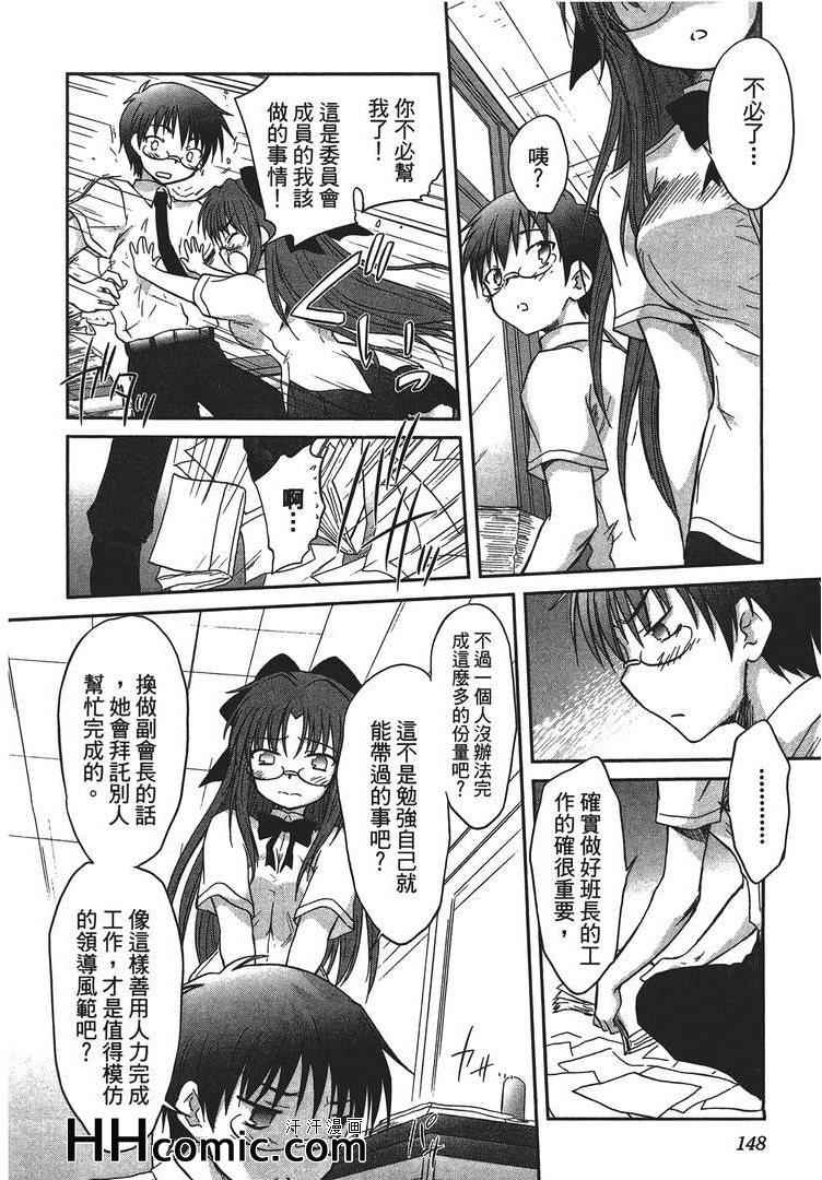 《屋檐下的萌美眉》漫画 留宿 03卷