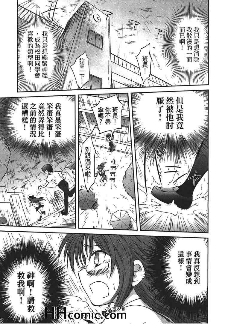 《屋檐下的萌美眉》漫画 留宿 03卷