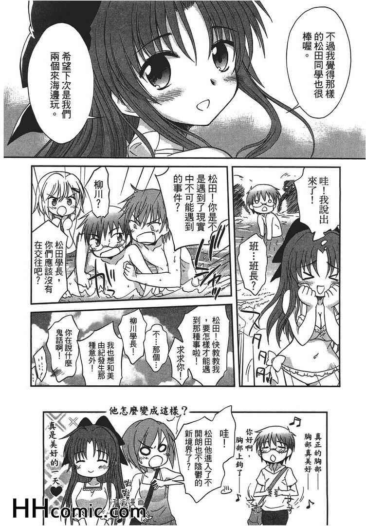 《屋檐下的萌美眉》漫画 留宿 03卷