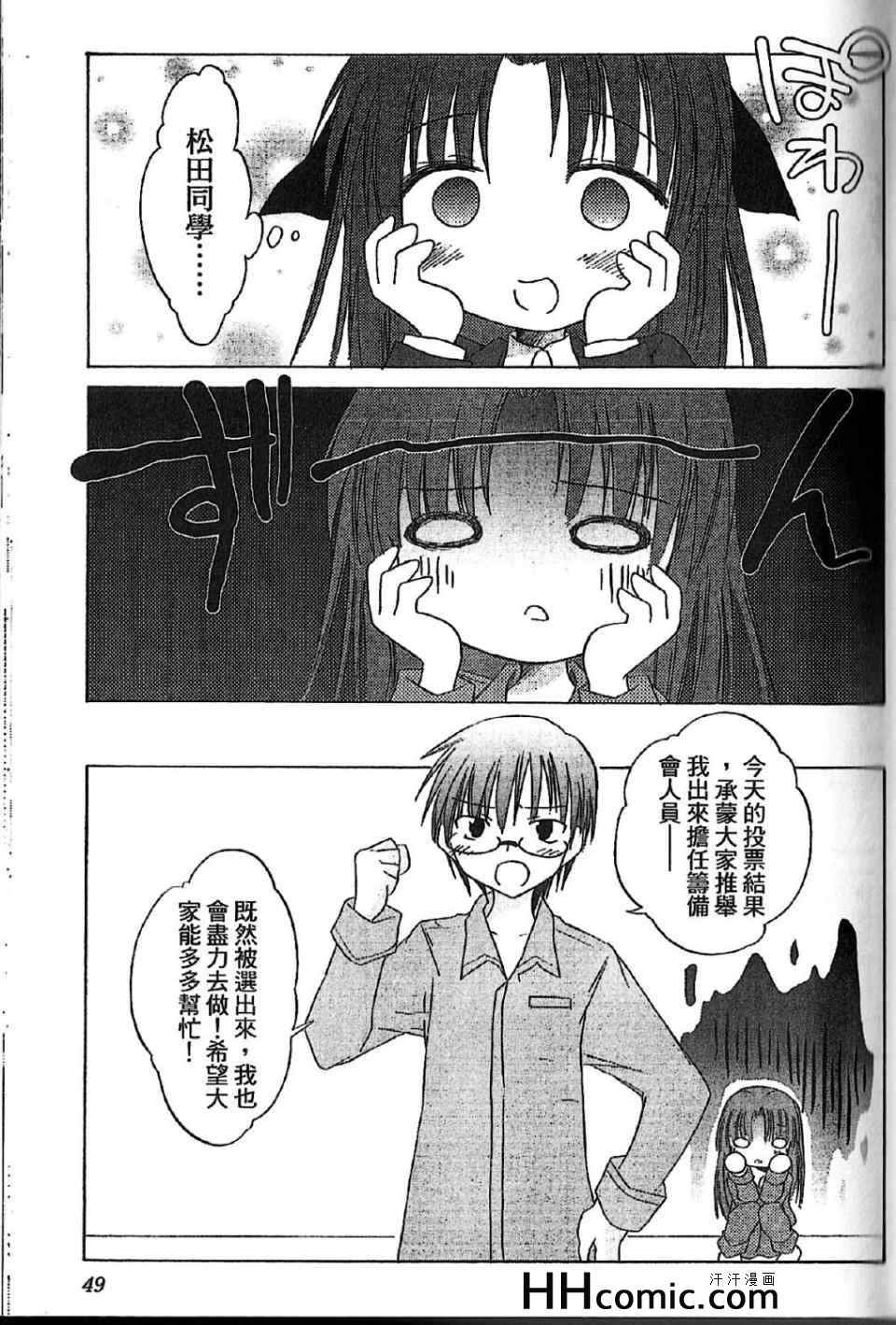 《屋檐下的萌美眉》漫画 留宿 01卷