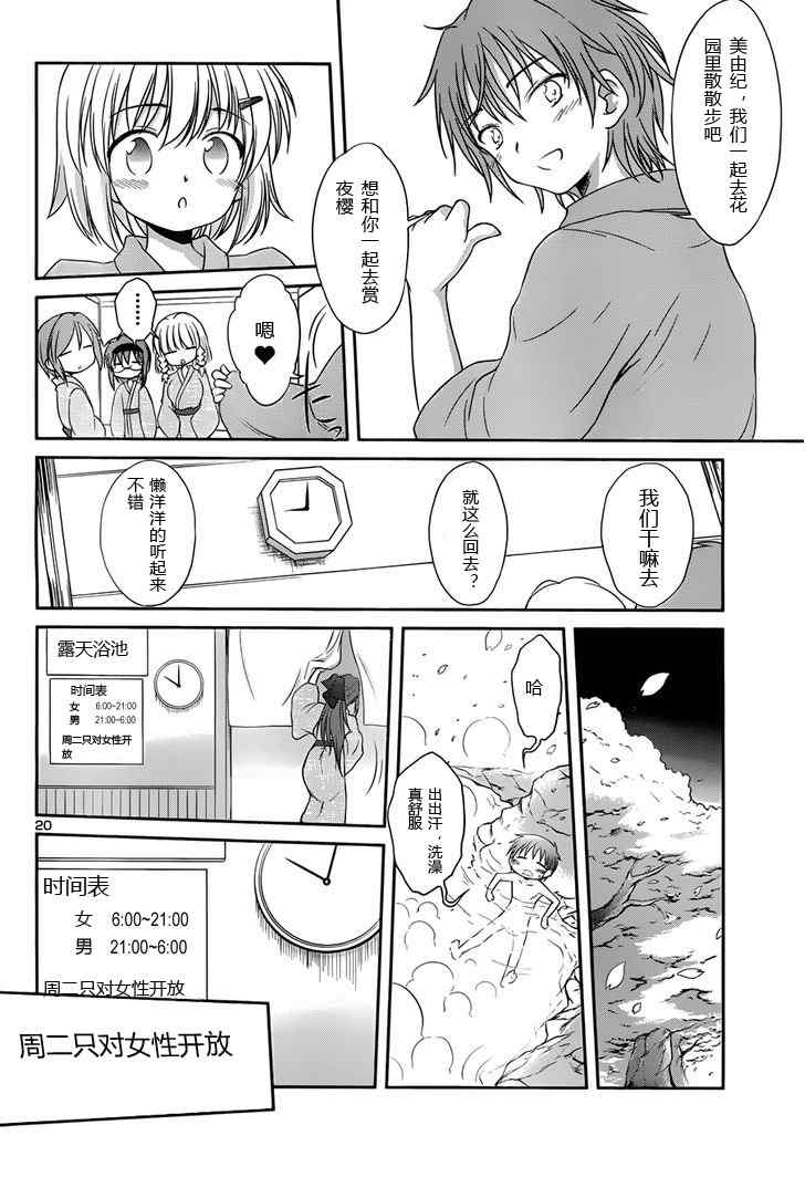 《屋檐下的萌美眉》漫画 留宿honey025集