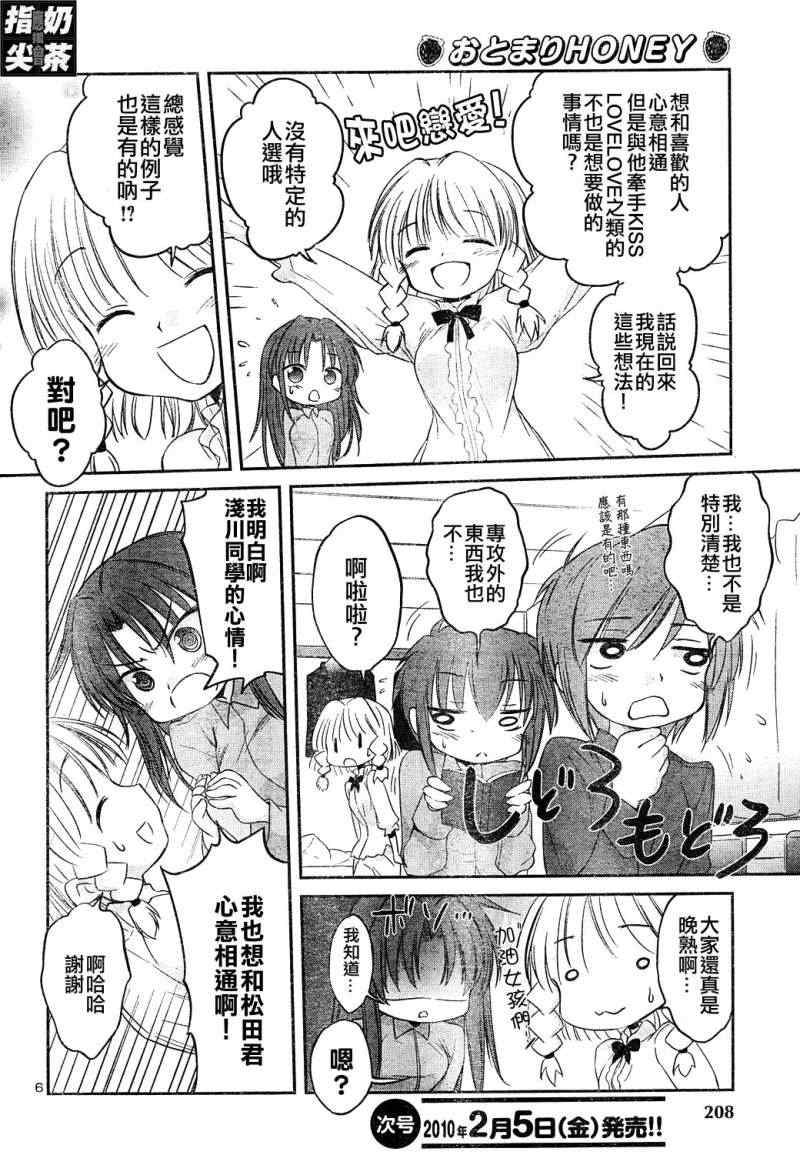 《屋檐下的萌美眉》漫画 留宿honey017集