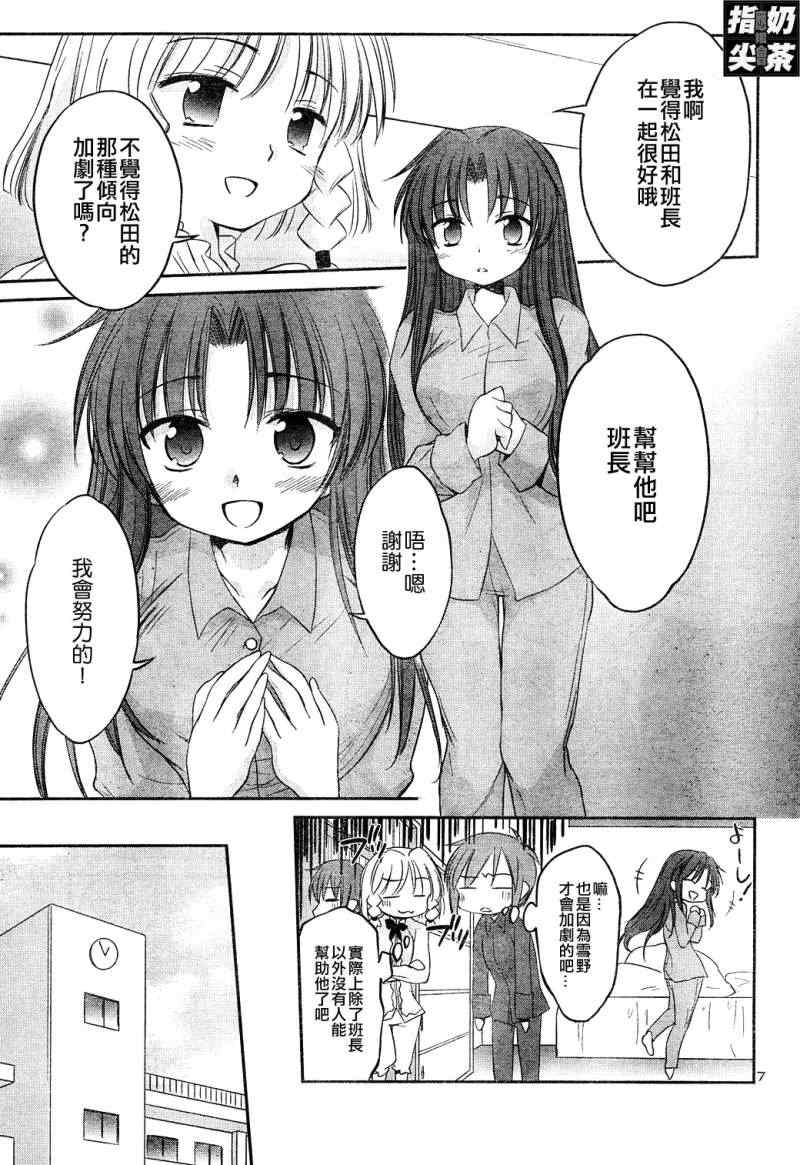 《屋檐下的萌美眉》漫画 留宿honey017集