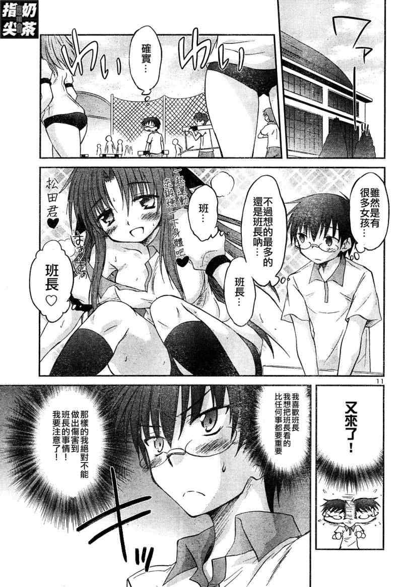 《屋檐下的萌美眉》漫画 留宿honey017集