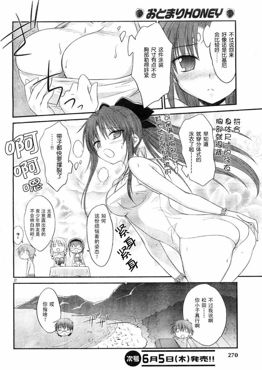 《屋檐下的萌美眉》漫画 留宿honey007集