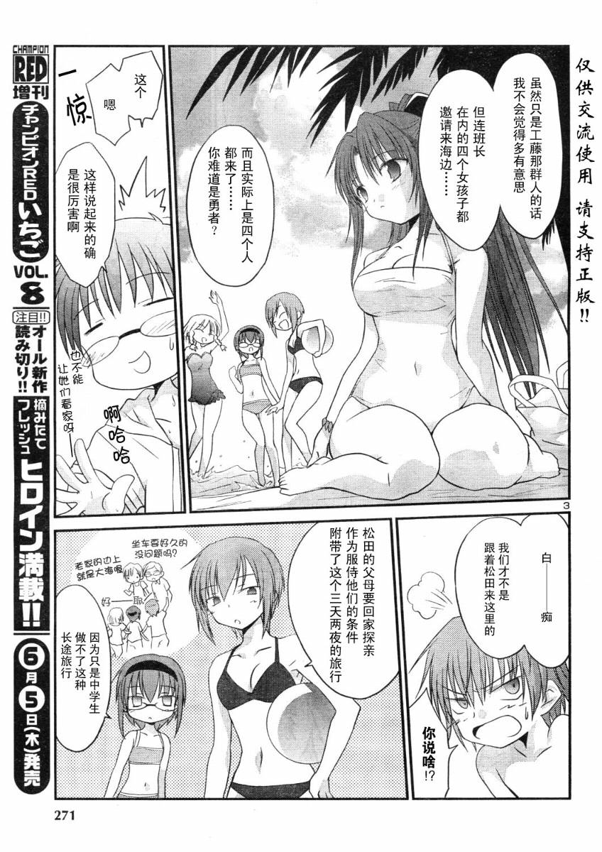 《屋檐下的萌美眉》漫画 留宿honey007集