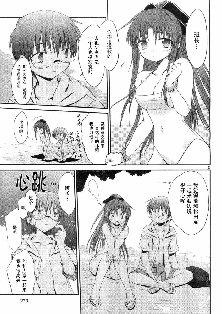 《屋檐下的萌美眉》漫画 留宿honey007集