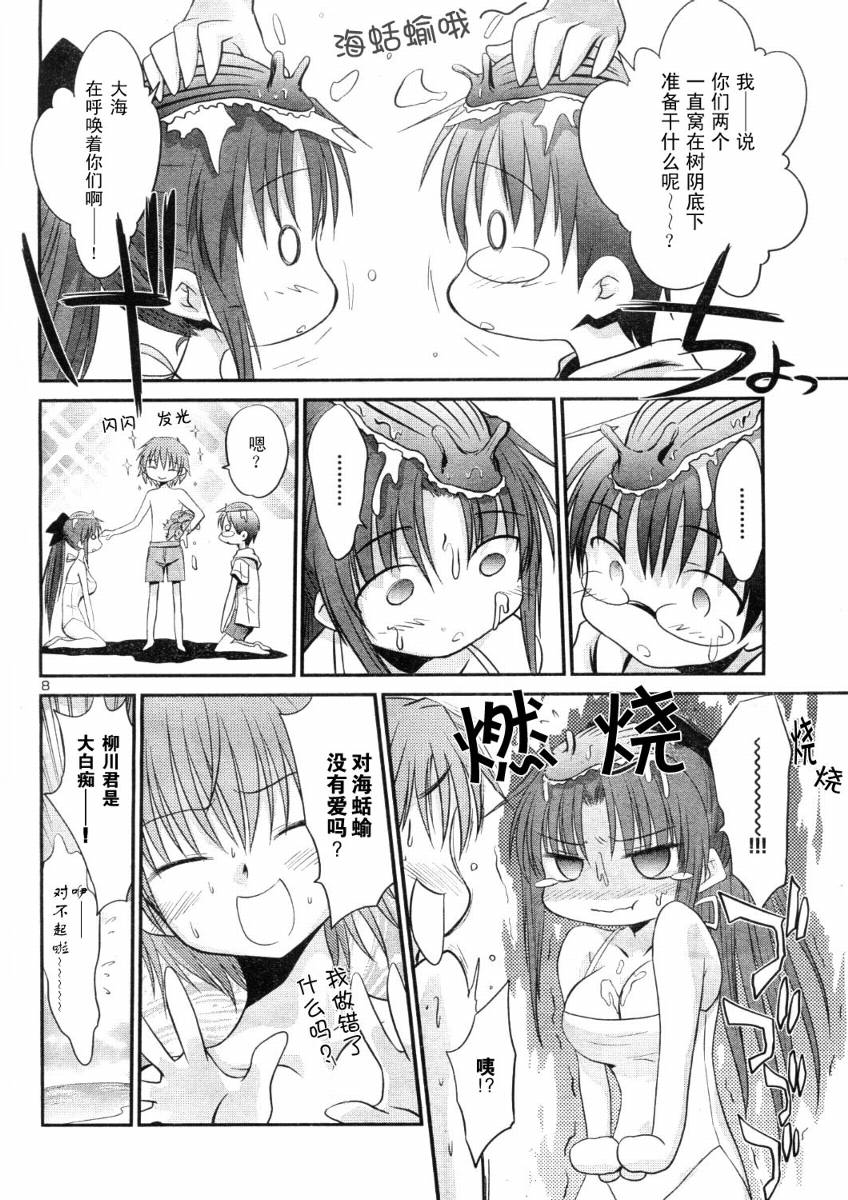 《屋檐下的萌美眉》漫画 留宿honey007集