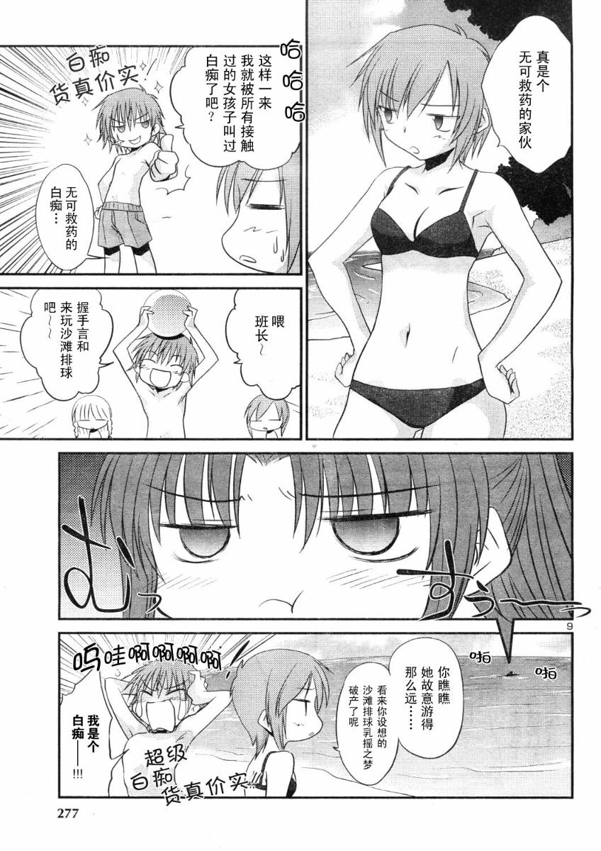 《屋檐下的萌美眉》漫画 留宿honey007集