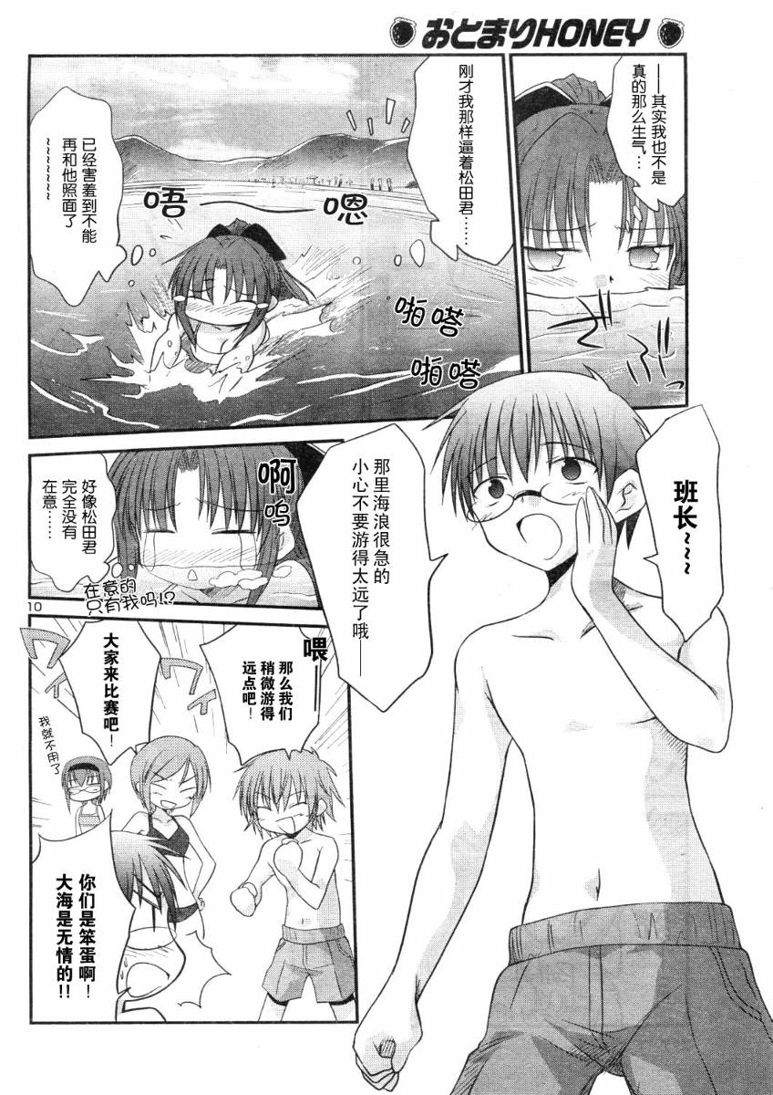 《屋檐下的萌美眉》漫画 留宿honey007集