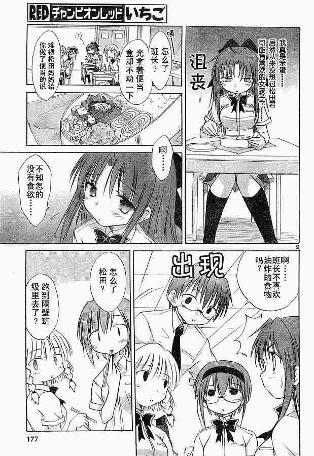 《屋檐下的萌美眉》漫画 留宿honey005集