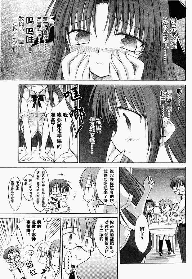 《屋檐下的萌美眉》漫画 留宿honey005集