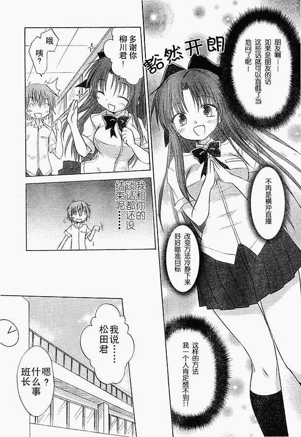 《屋檐下的萌美眉》漫画 留宿honey005集