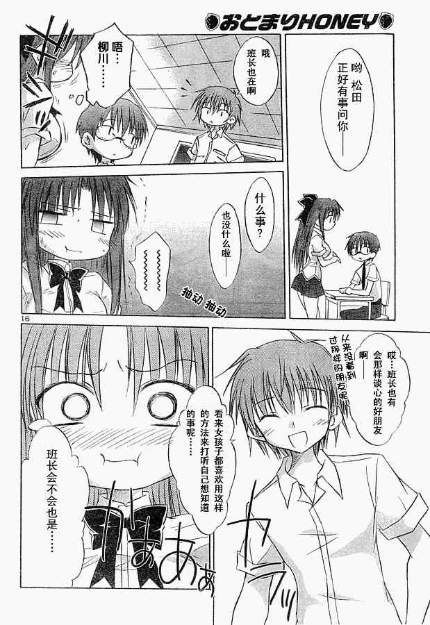 《屋檐下的萌美眉》漫画 留宿honey005集