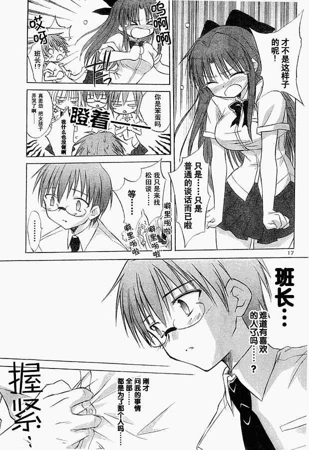 《屋檐下的萌美眉》漫画 留宿honey005集