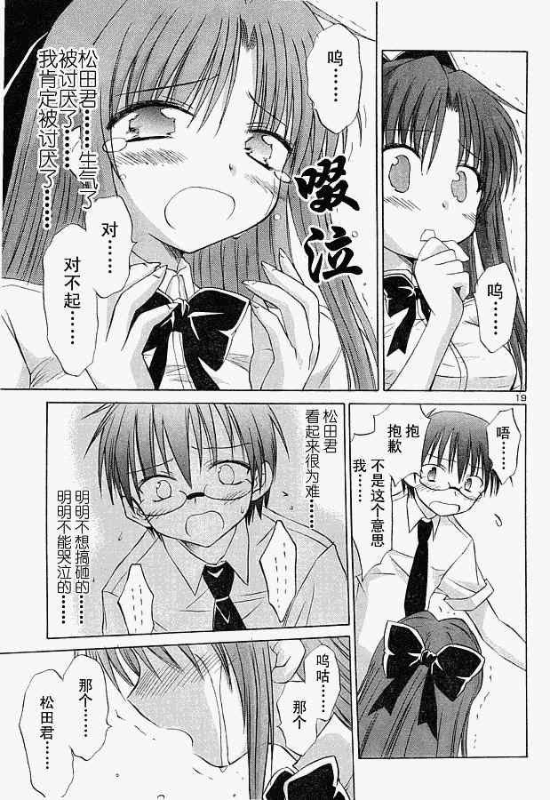 《屋檐下的萌美眉》漫画 留宿honey005集