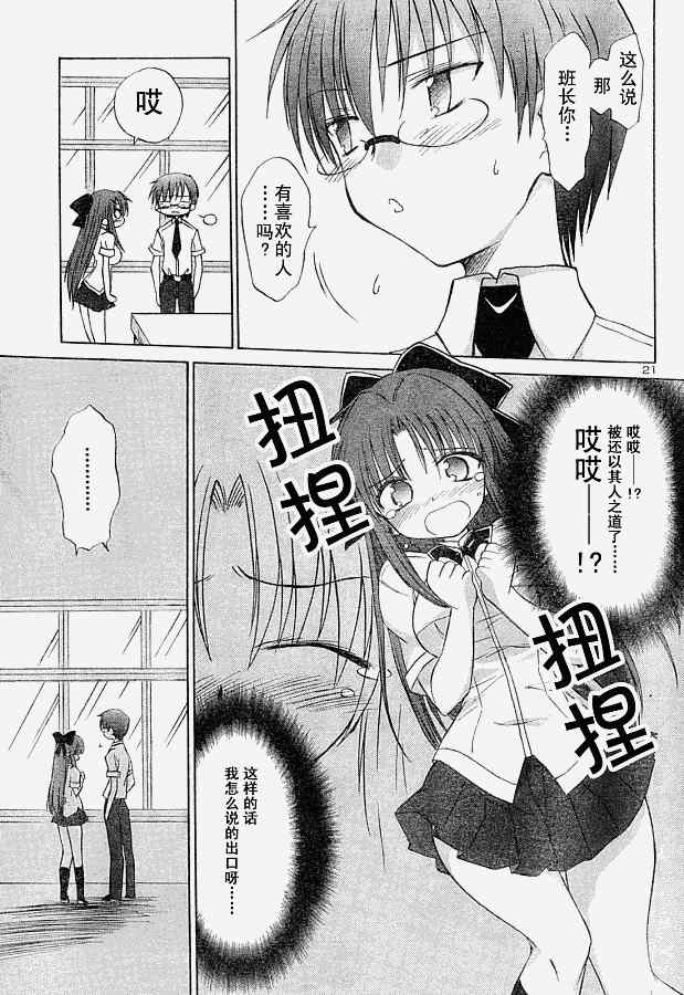 《屋檐下的萌美眉》漫画 留宿honey005集