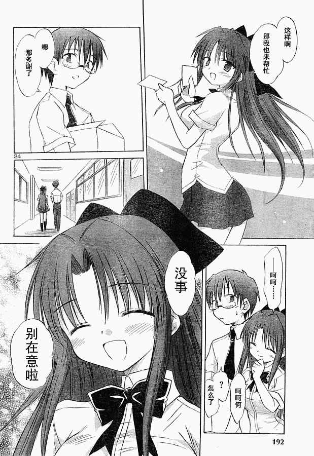 《屋檐下的萌美眉》漫画 留宿honey005集