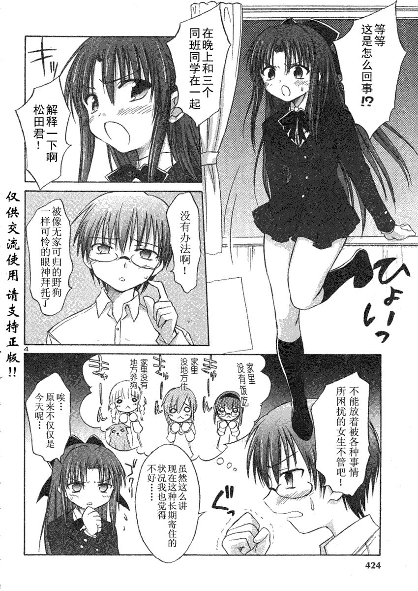 《屋檐下的萌美眉》漫画 留宿honey001集