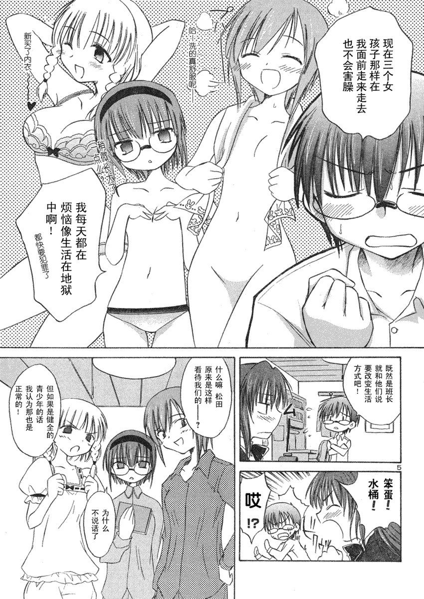 《屋檐下的萌美眉》漫画 留宿honey001集