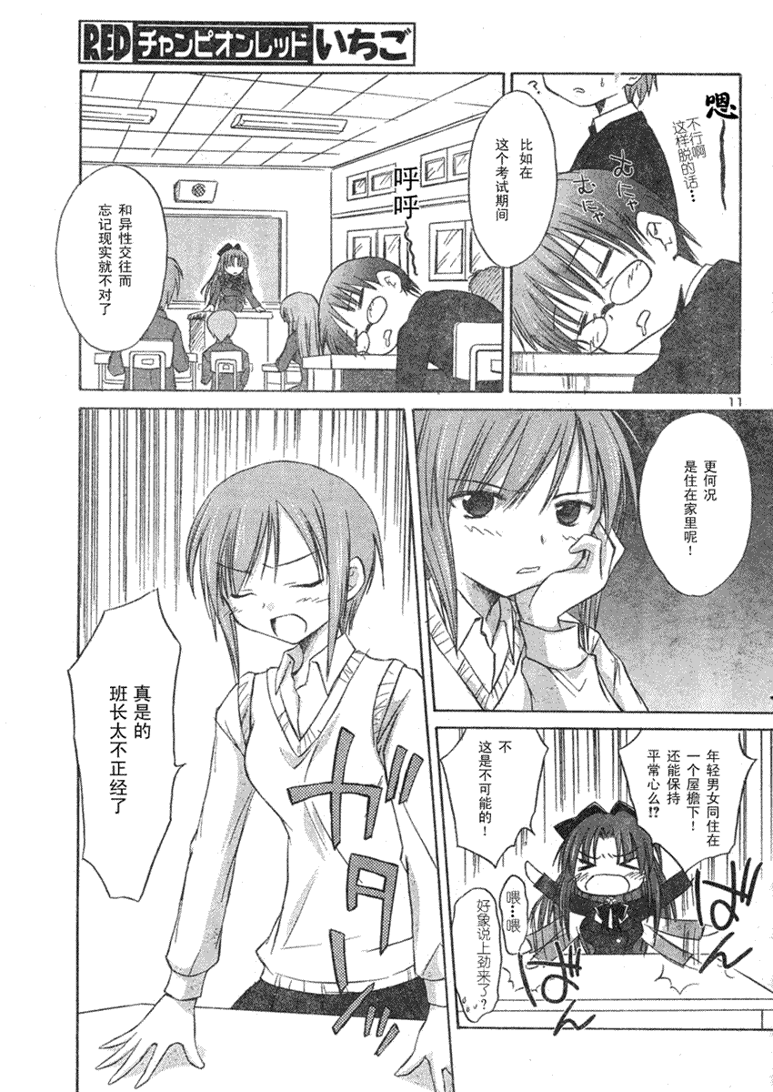 《屋檐下的萌美眉》漫画 留宿honey001集