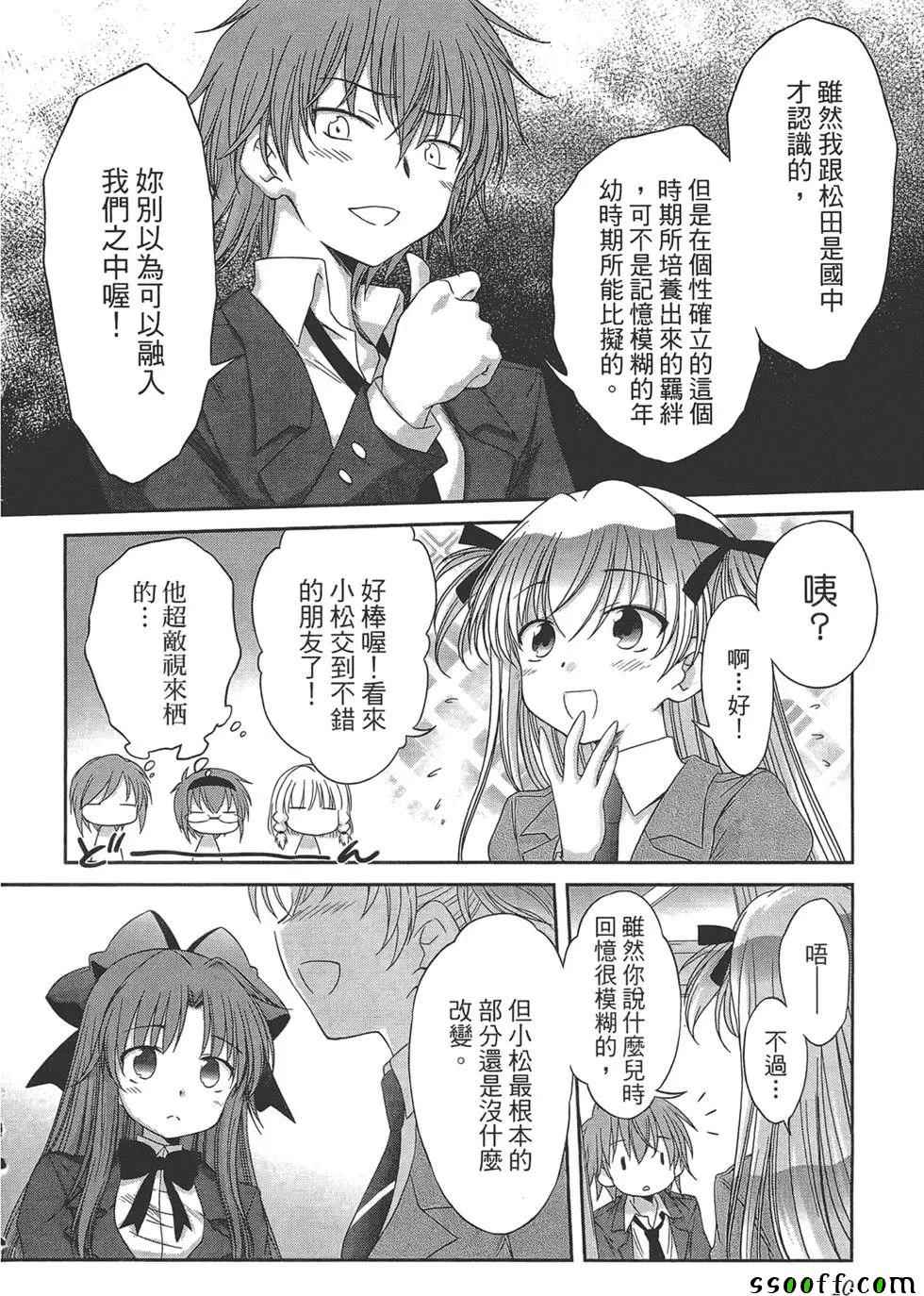 《屋檐下的萌美眉》漫画 留宿 05卷