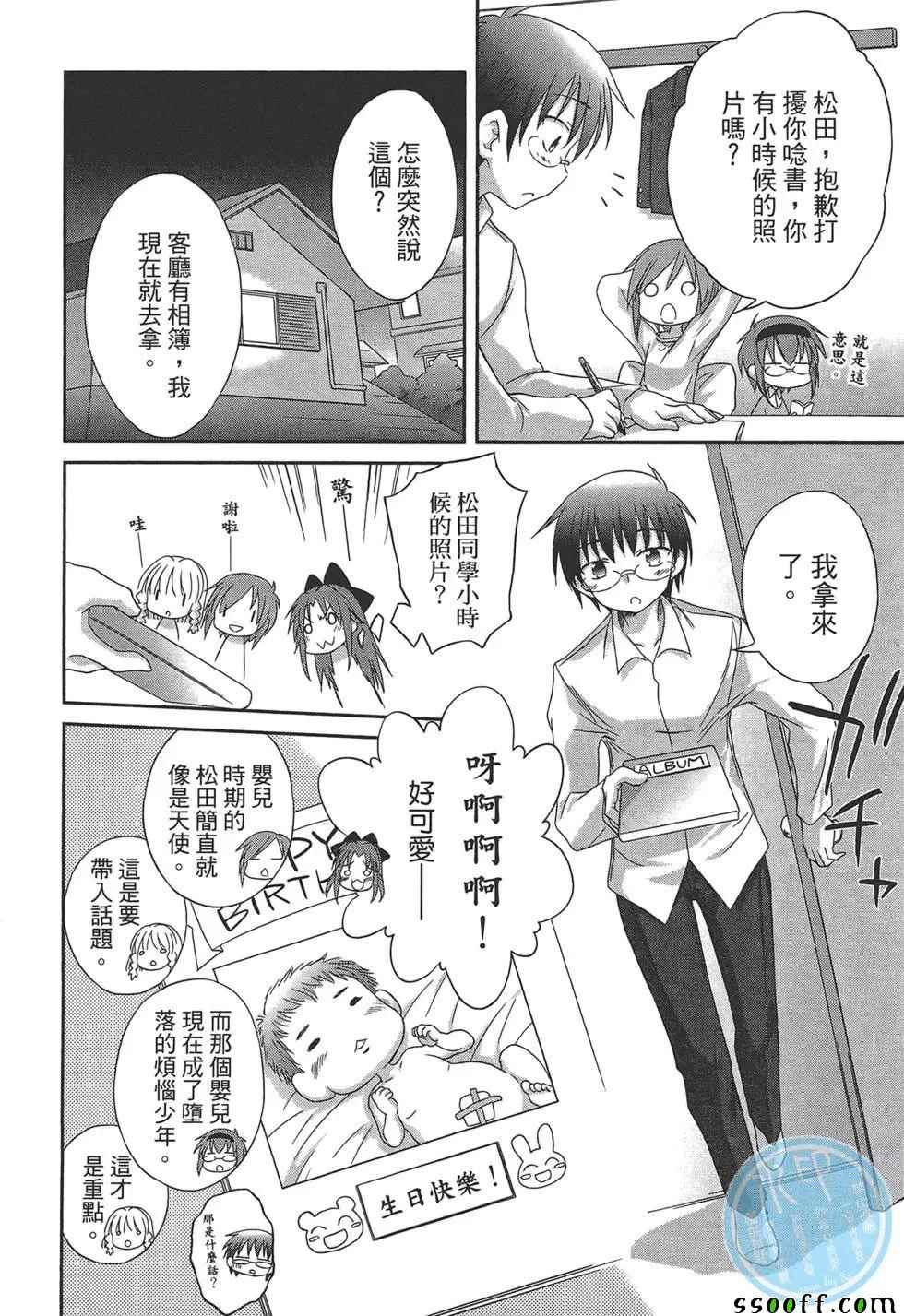 《屋檐下的萌美眉》漫画 留宿 05卷