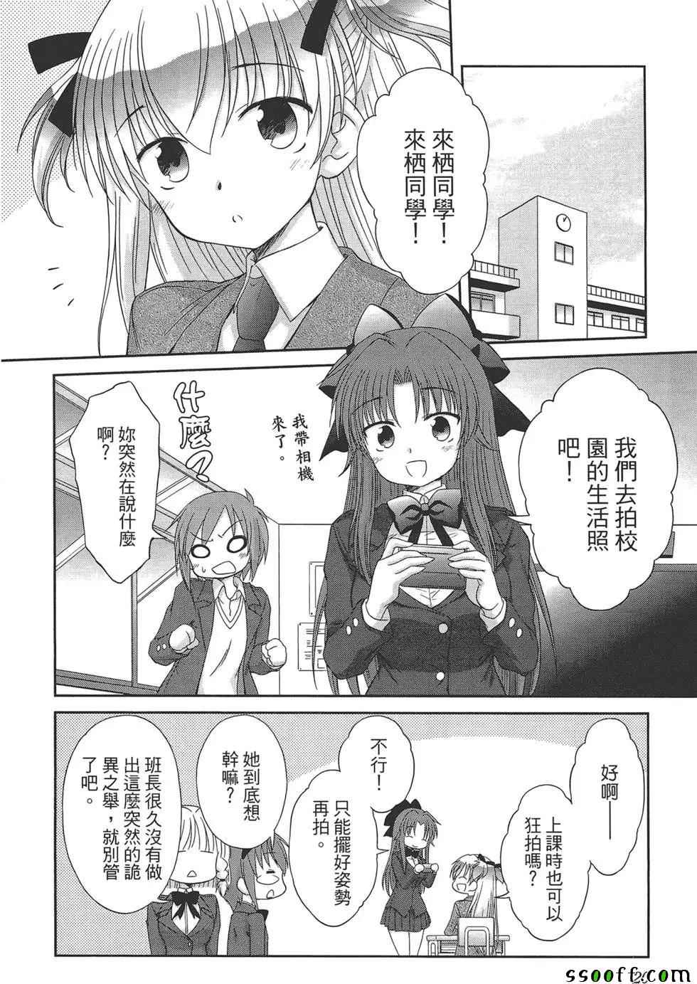 《屋檐下的萌美眉》漫画 留宿 05卷