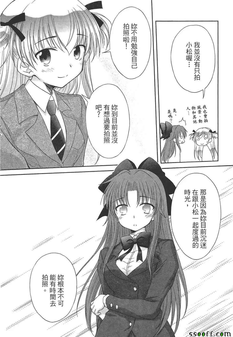 《屋檐下的萌美眉》漫画 留宿 05卷