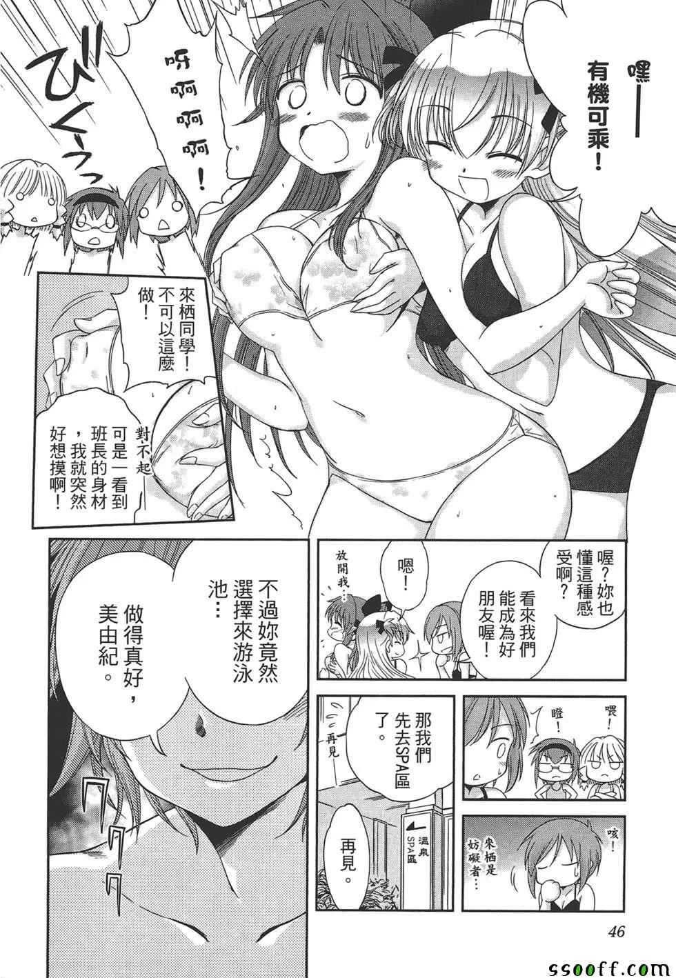 《屋檐下的萌美眉》漫画 留宿 05卷