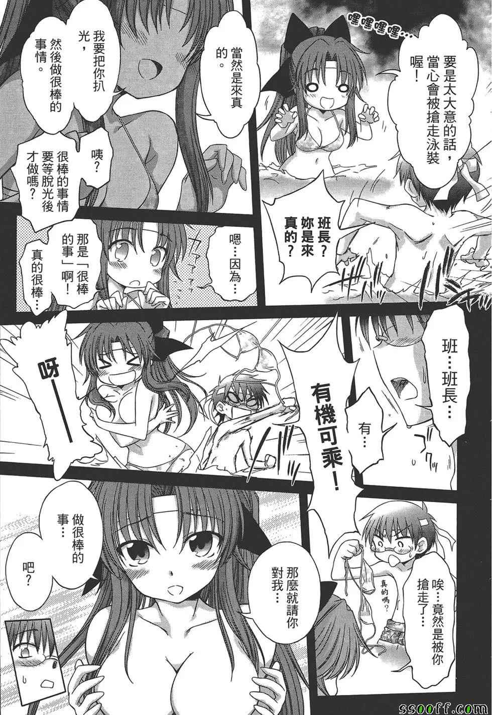 《屋檐下的萌美眉》漫画 留宿 05卷