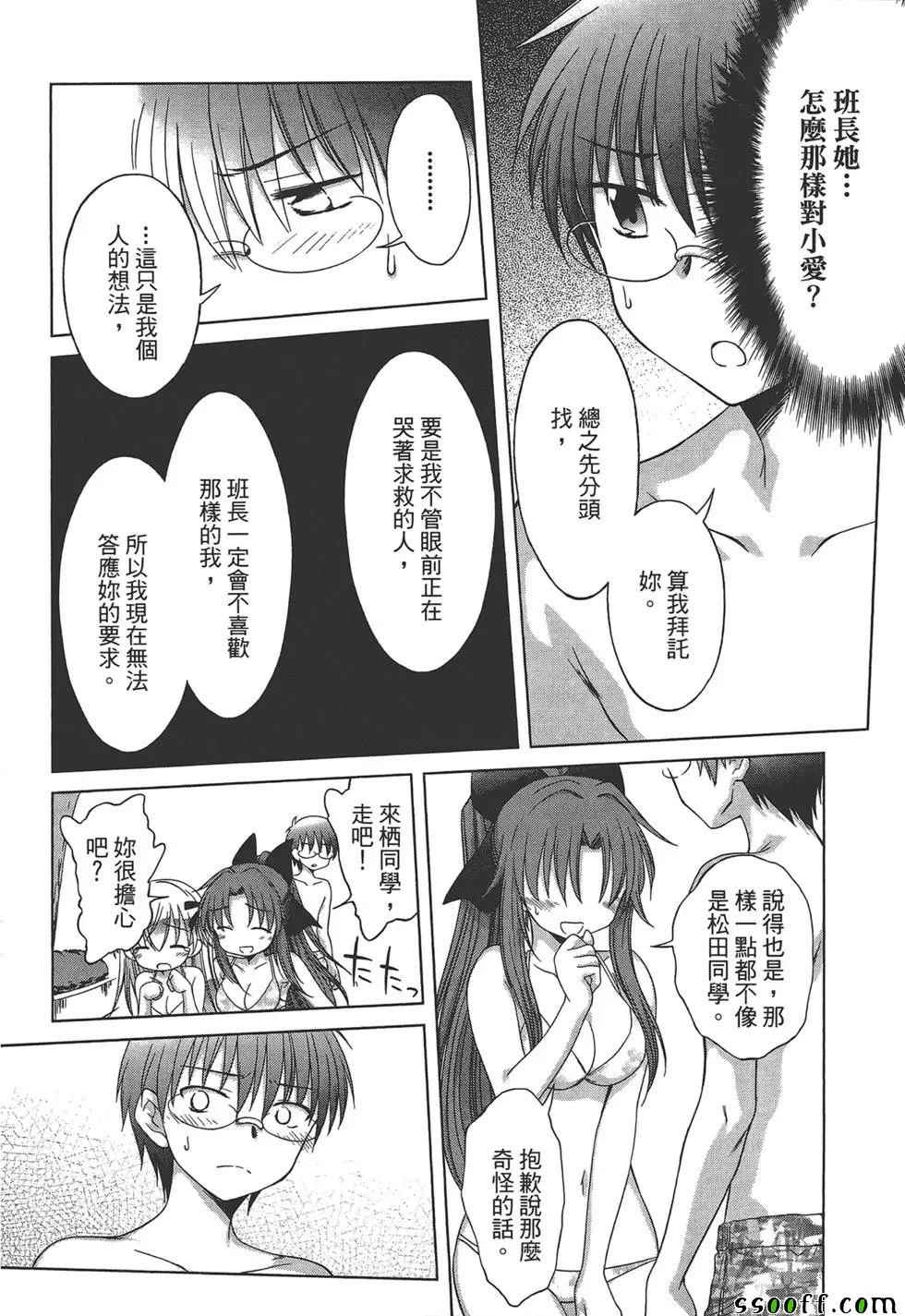 《屋檐下的萌美眉》漫画 留宿 05卷