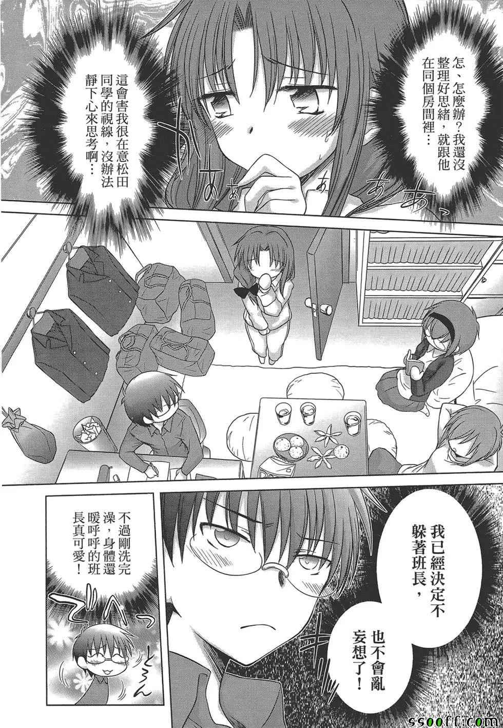 《屋檐下的萌美眉》漫画 留宿 05卷