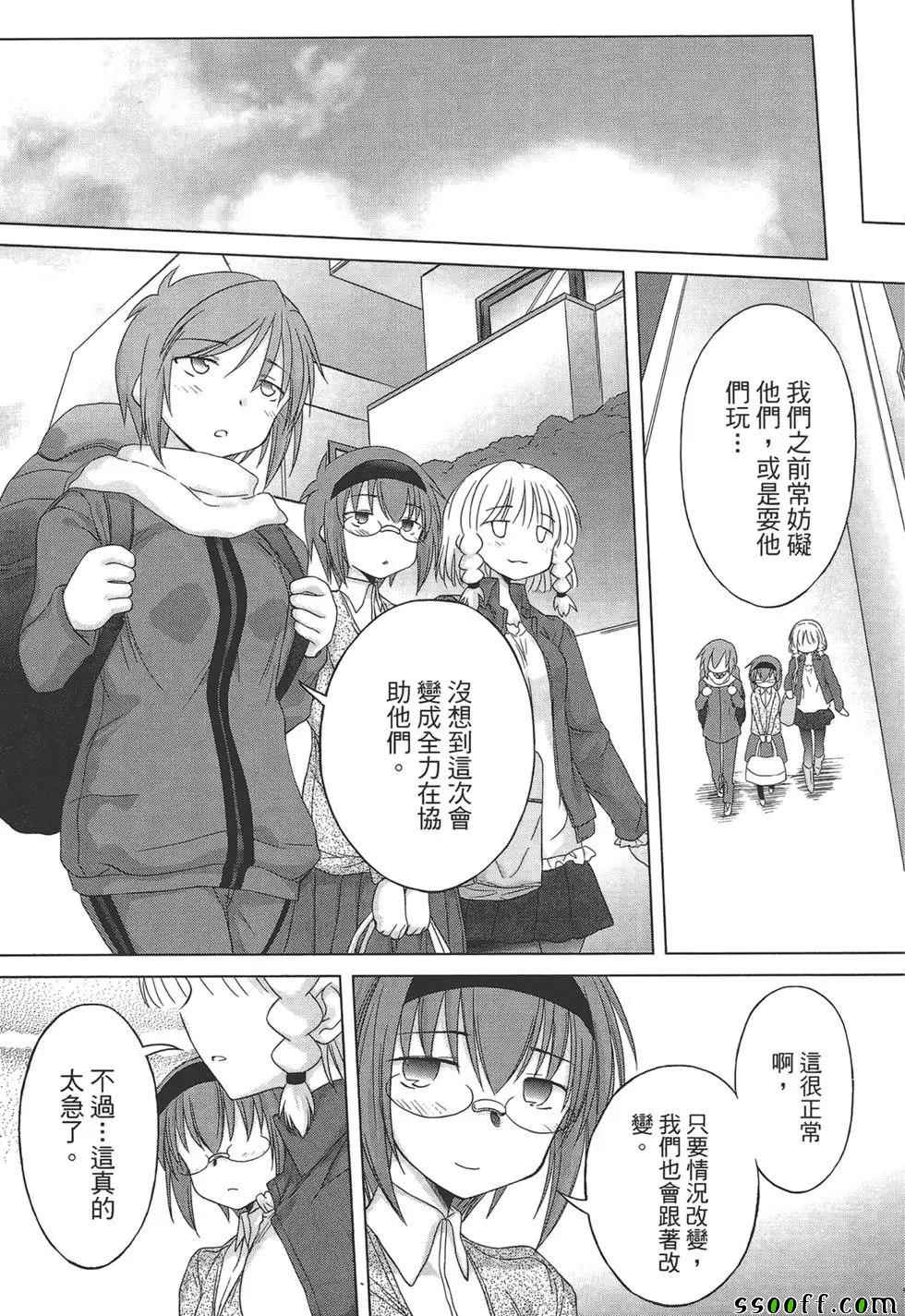 《屋檐下的萌美眉》漫画 留宿 05卷