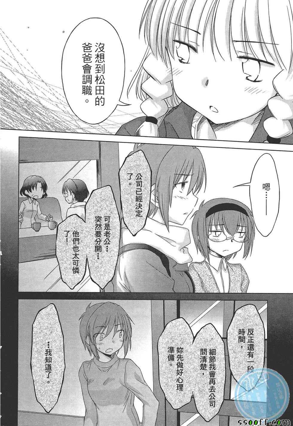 《屋檐下的萌美眉》漫画 留宿 05卷