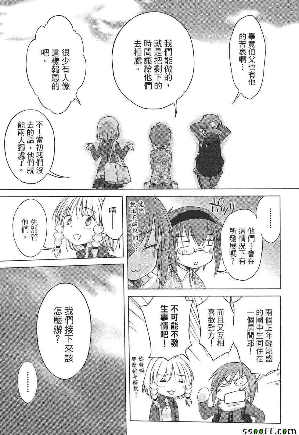 《屋檐下的萌美眉》漫画 留宿 05卷