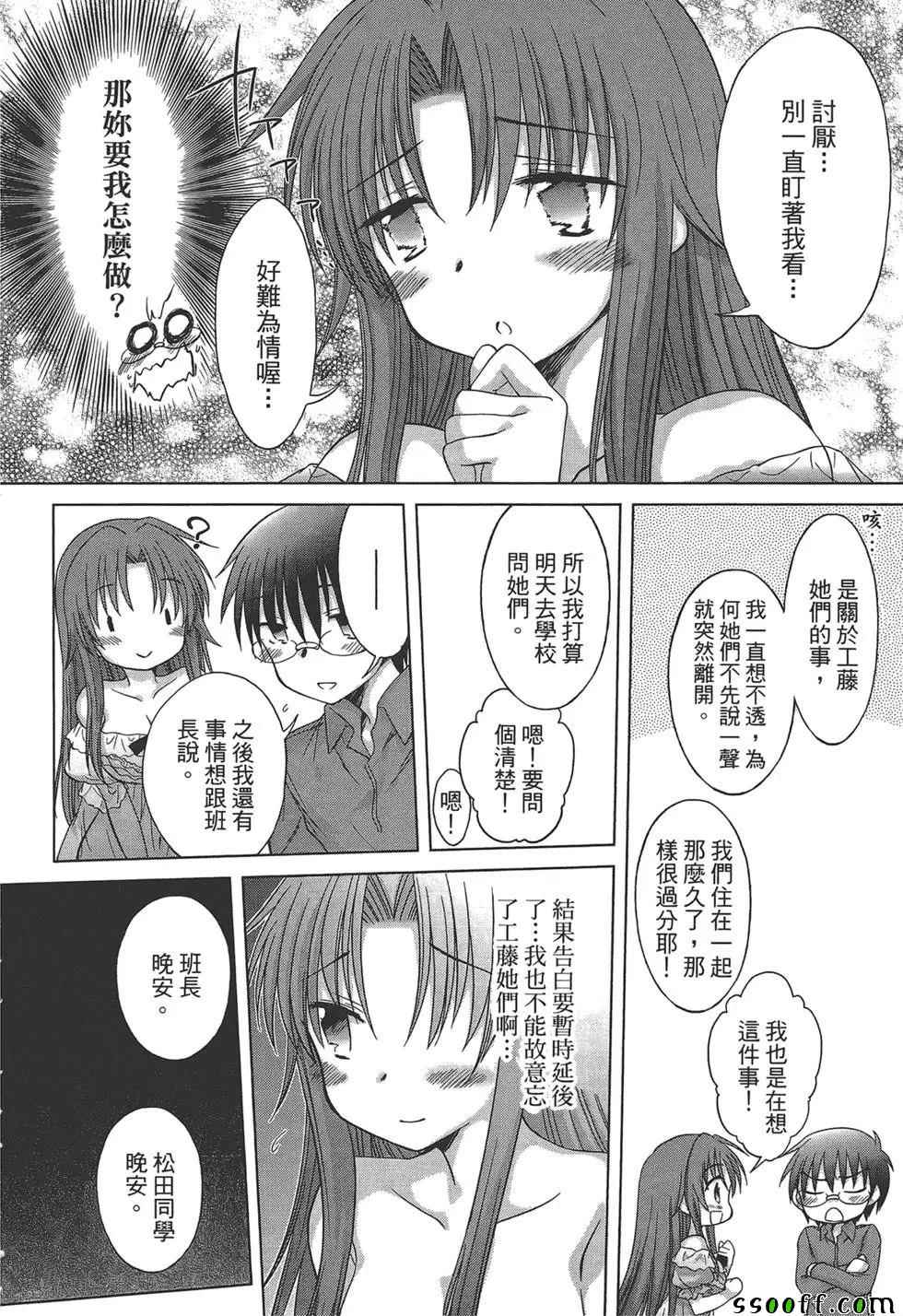 《屋檐下的萌美眉》漫画 留宿 05卷