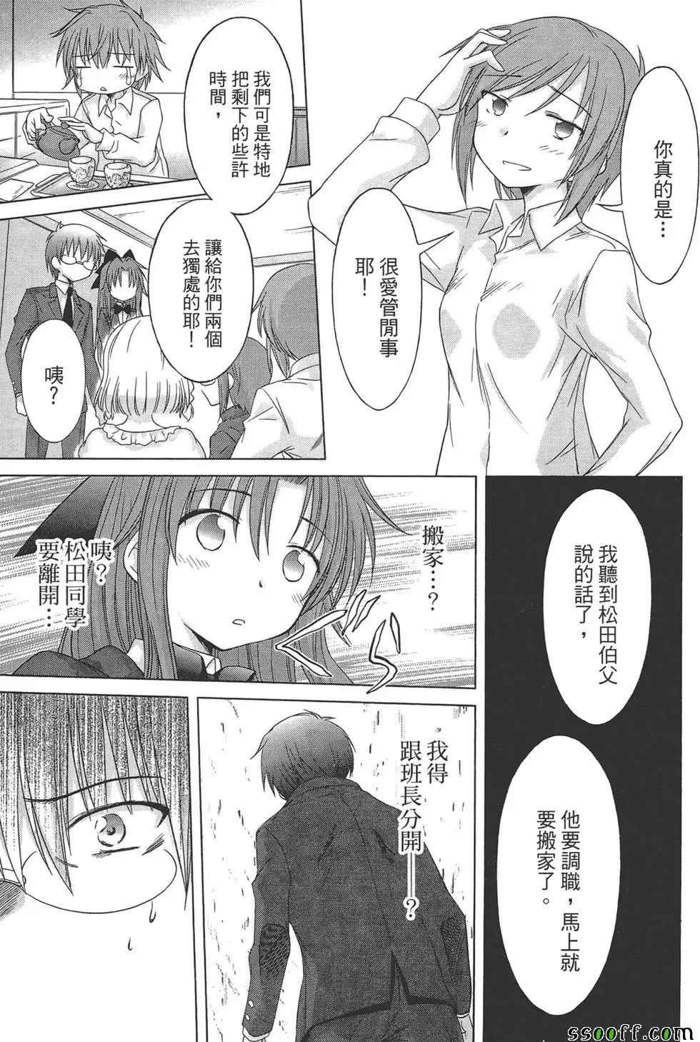 《屋檐下的萌美眉》漫画 留宿 05卷