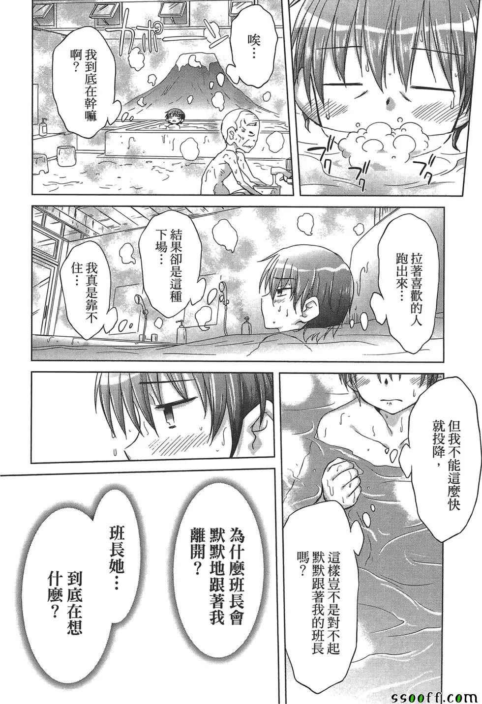 《屋檐下的萌美眉》漫画 留宿 05卷