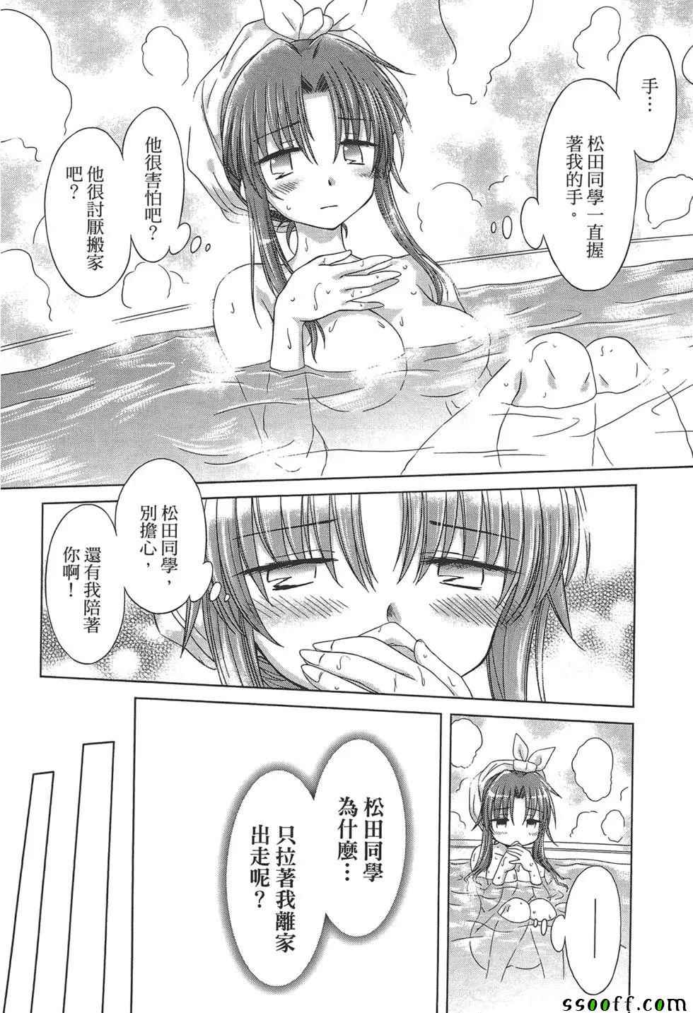 《屋檐下的萌美眉》漫画 留宿 05卷