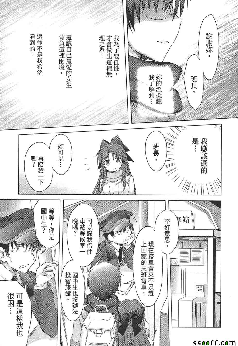 《屋檐下的萌美眉》漫画 留宿 05卷